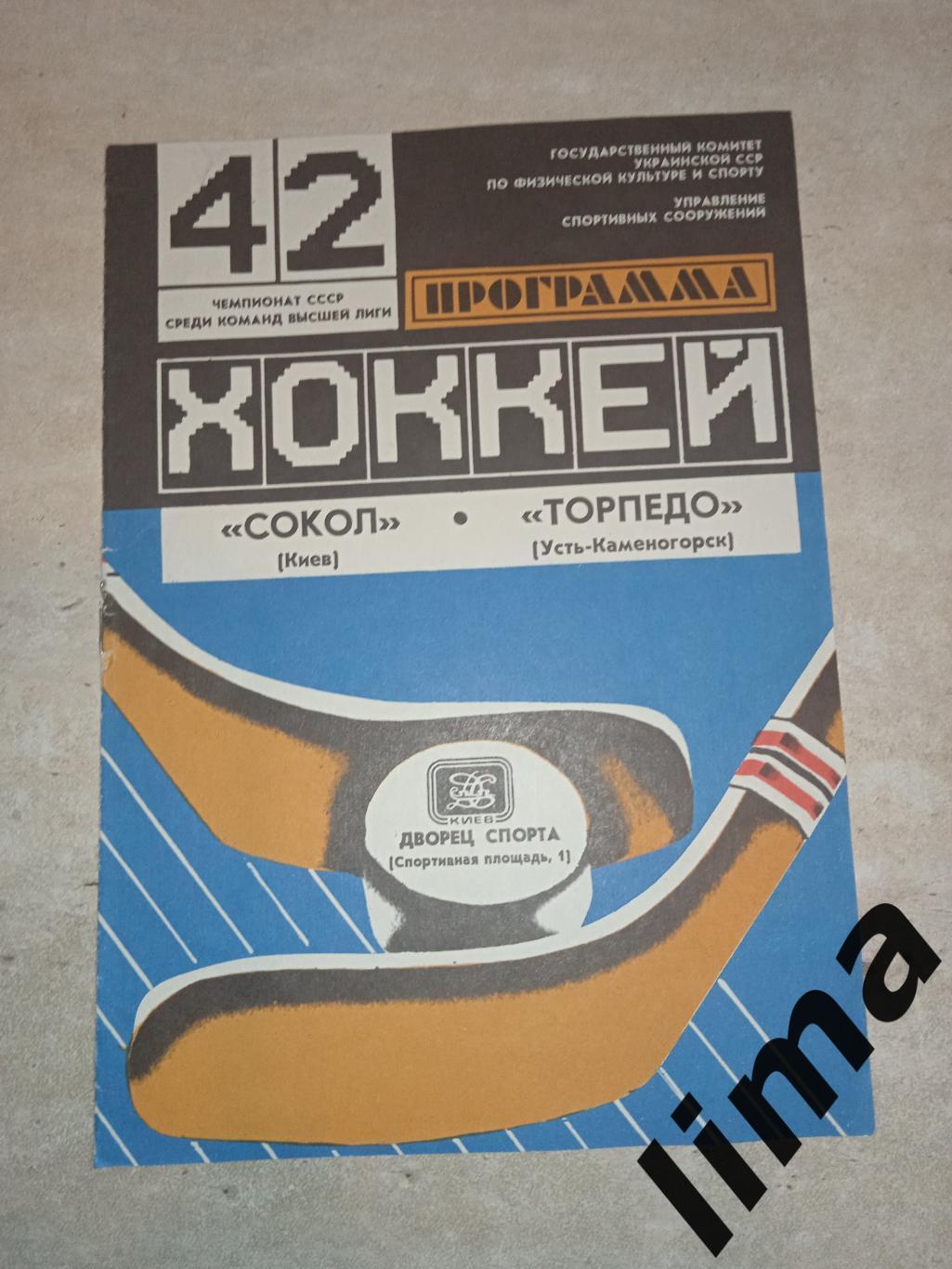 Программа хоккей Сокол Киев -Торпедр Усть Каменогорск 8.10.1987