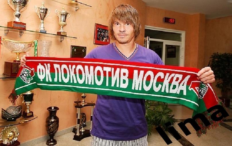 Шарф ФК Локомотив Москва-Фото Дмитрий Лоськов возвращение 2010 год