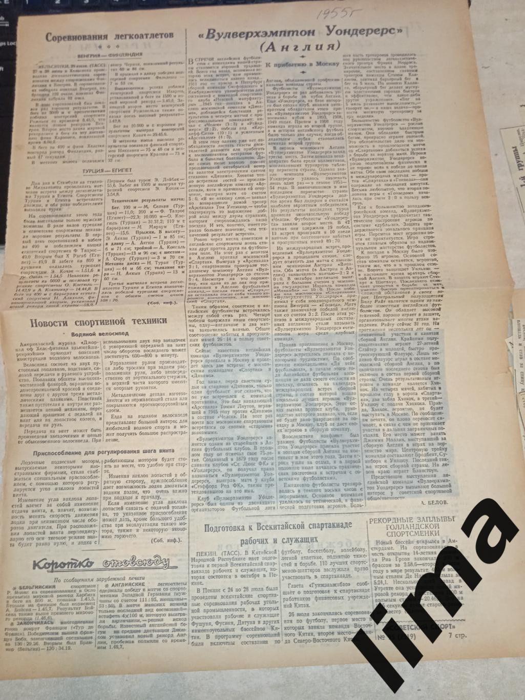 Вырезка Вулверхэмптон Англия Спартак,Динамо Москва 1955 прибытие в Москву 1955