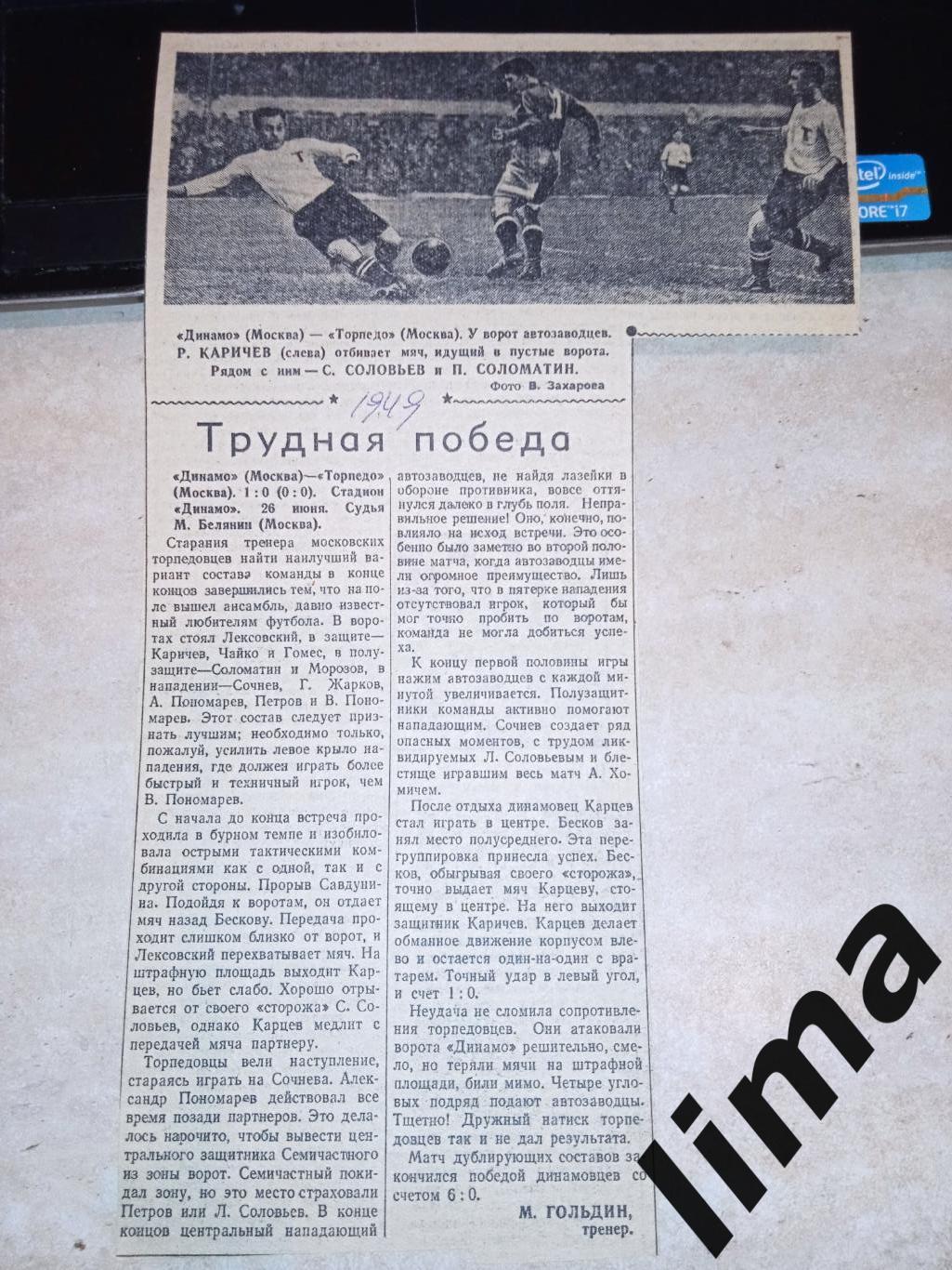 Вырезка Динамо Москва - Торпедо Москва Трудная победа 1949