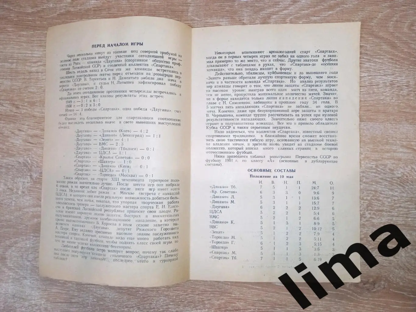 Программа футбол Спартак Москва - Даугава Рига 12.05.1951 год 2