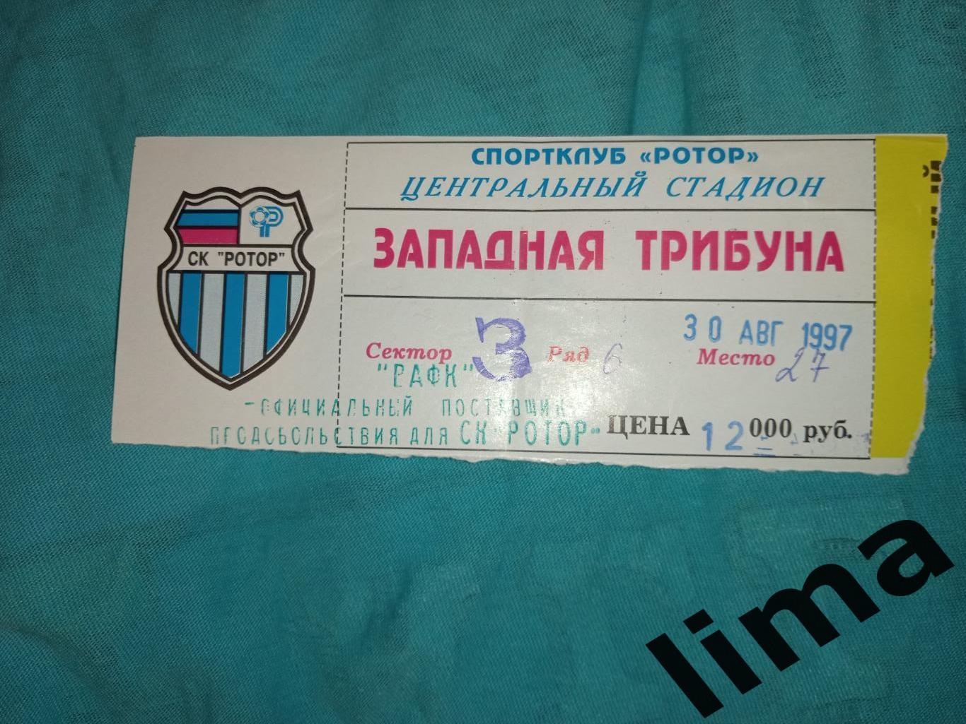 Билет футбол Ротор Волгоград - Локомотив Москва 30.08.1997