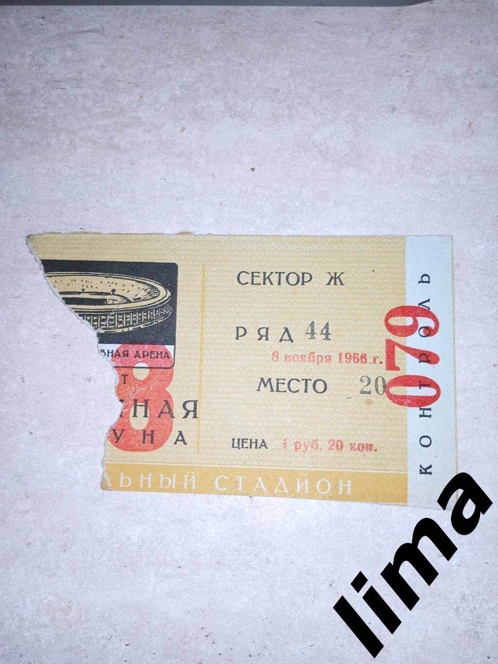 Билет футбол Динамо Киев - Торпедо Москва ФИНАЛ КУБКА СССР 8.11.1966