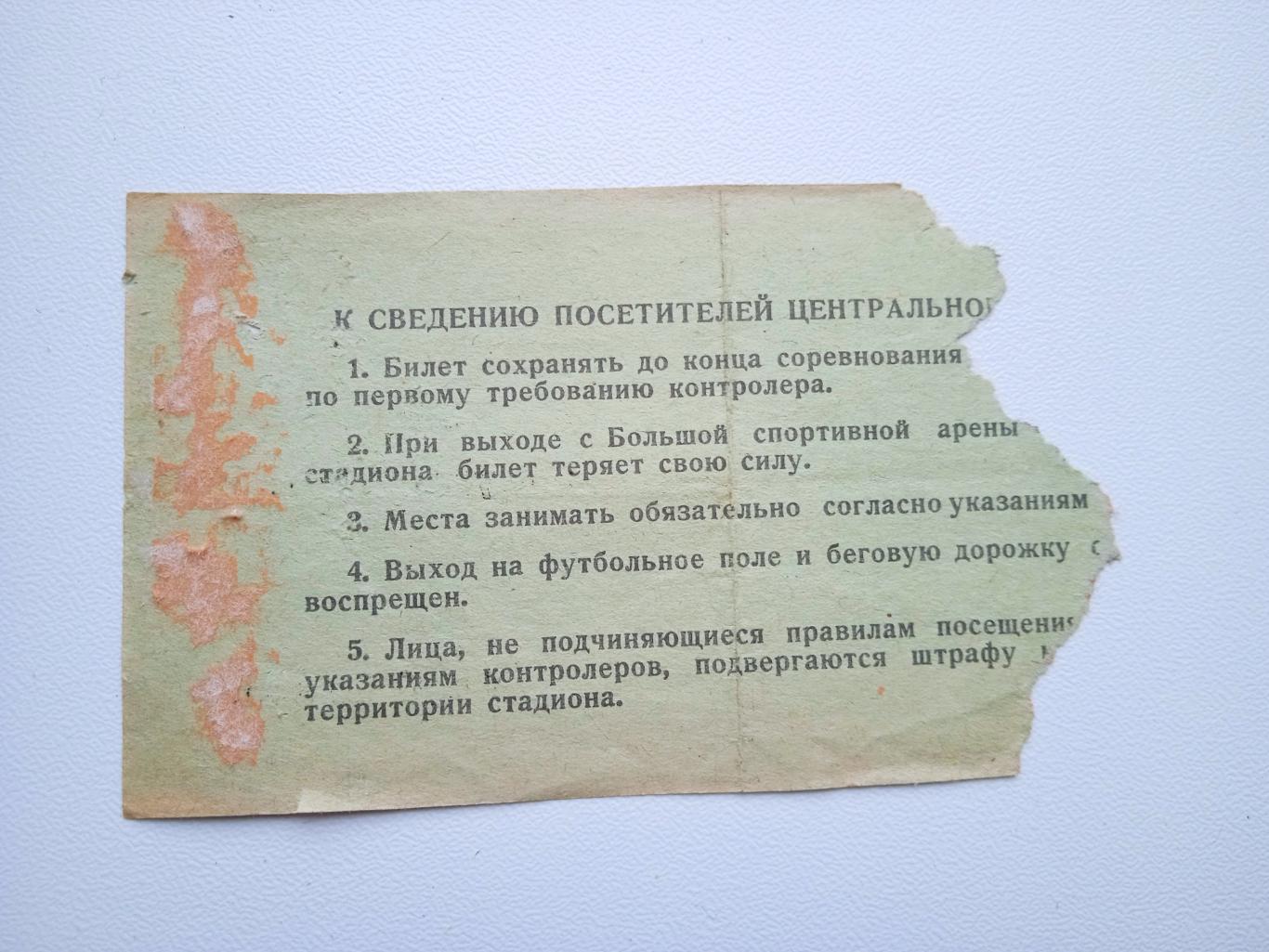 Билет футбол Спартак Москва - Нефтяник Баку 1967 1