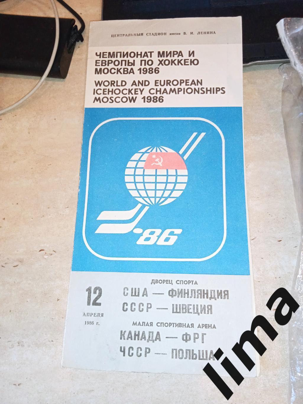 Чемпионат мира СССР - Швеция,Сша- Финляндия 1986