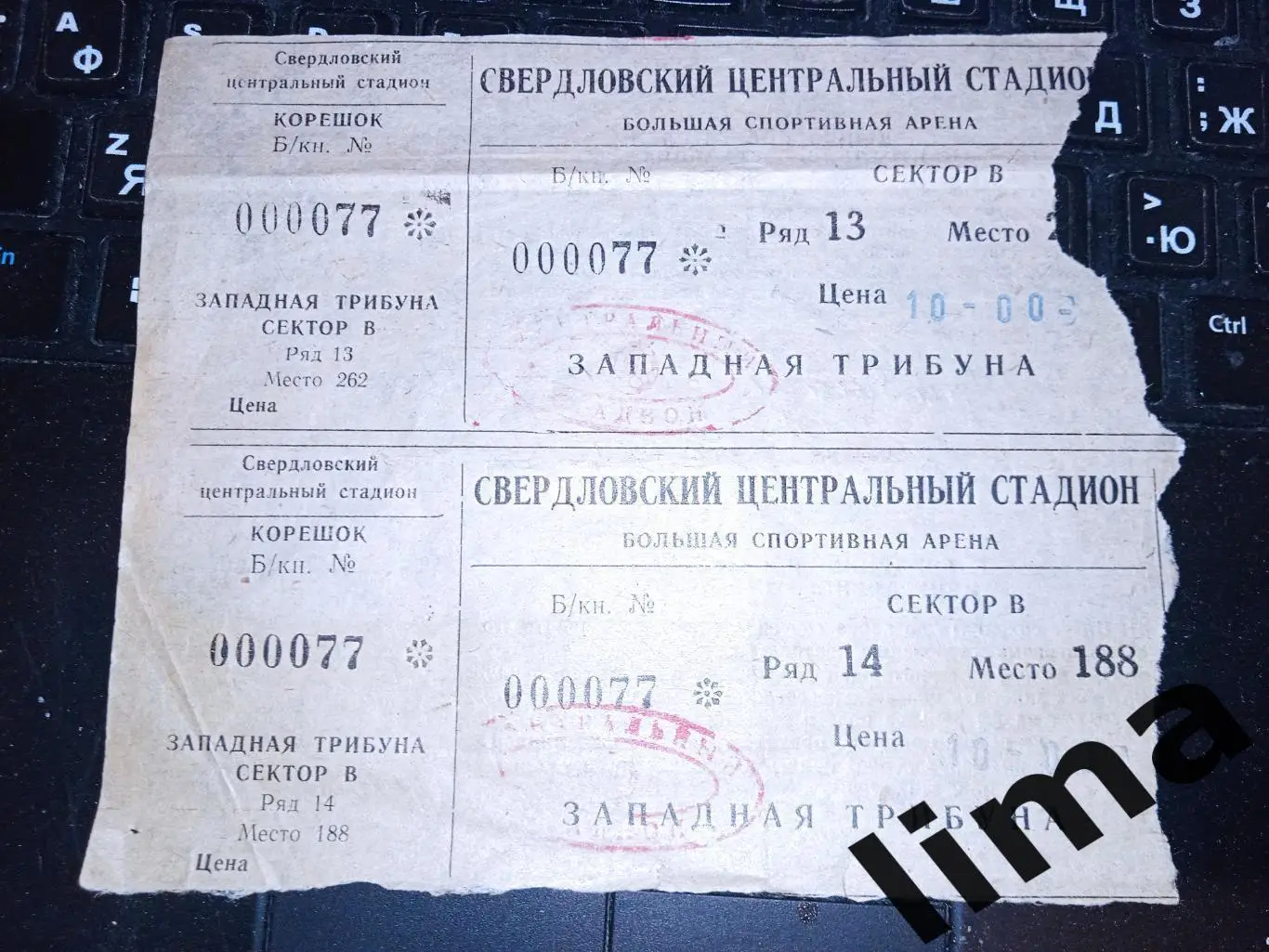 Билет Футбол Уралмаш Екатеринбург - Амкар Пермь 2 сентября 1998