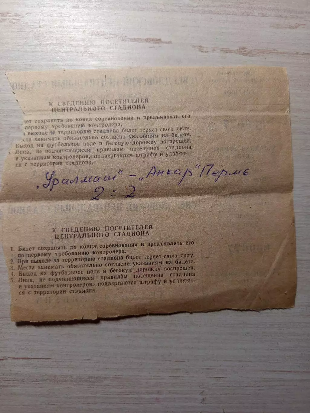 Билет Футбол Уралмаш Екатеринбург - Амкар Пермь 2 сентября 1998 1