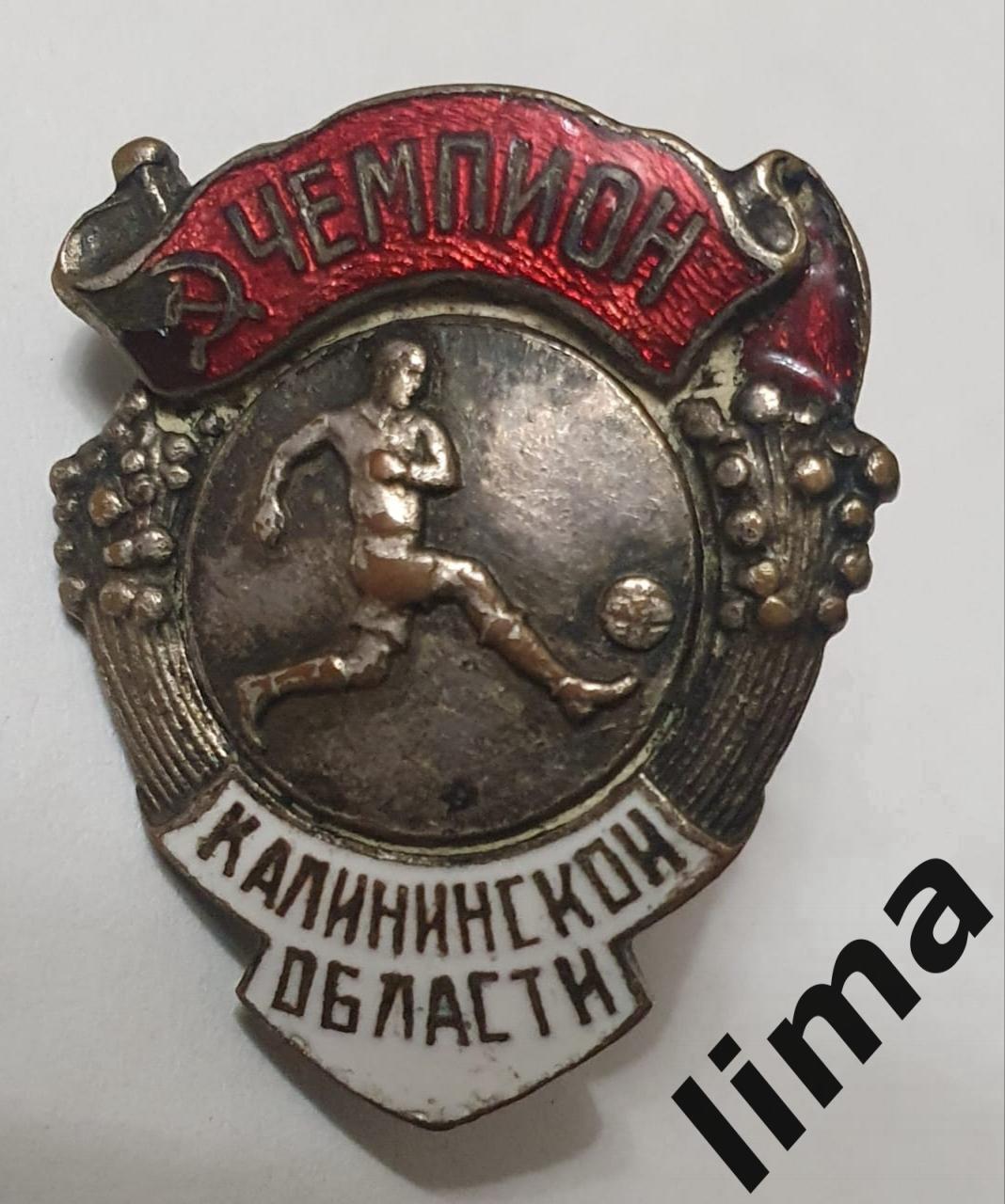 Раритет!Оригинал!Знак ДСО Спартак Калинин Чемпион 1940 г перед ставкой уточнить 1