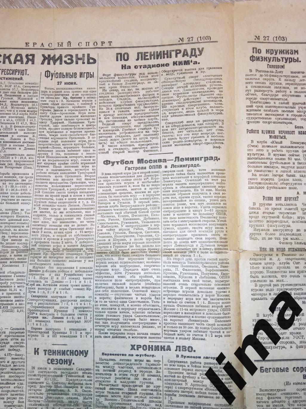 Газета Красный Спорт футбол 1926 г.-ОППВ в В гостях Ленинград 1