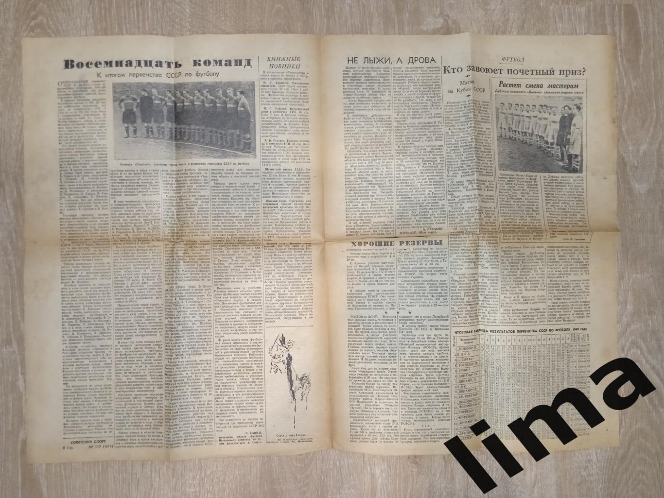 Вырезка Большая статья Советский спорт 1949 год Спартак Москва с фото