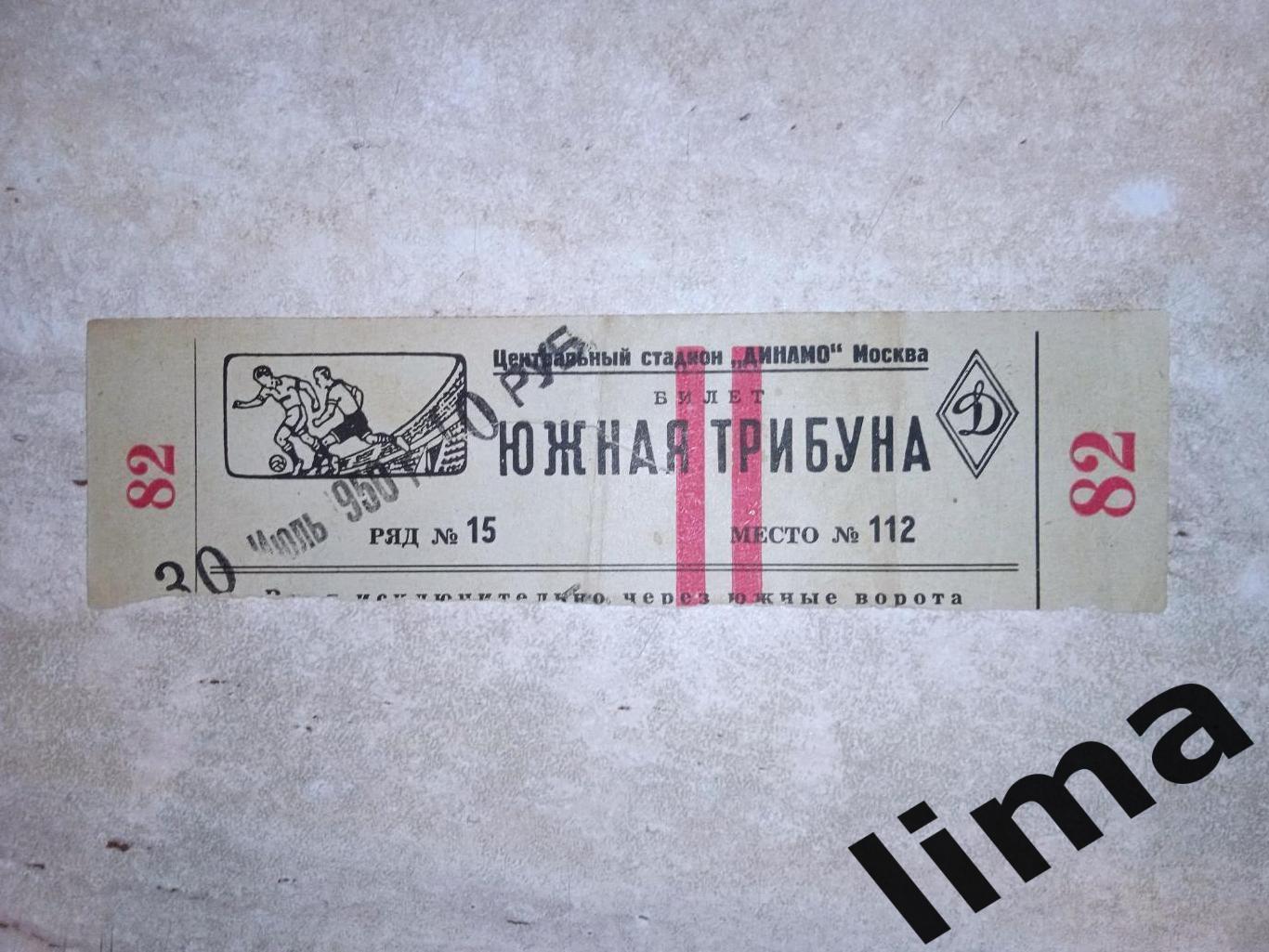 Билет футбол ЦСКА ЦДКА Москва-: Локомотив Москва 30.07.1950