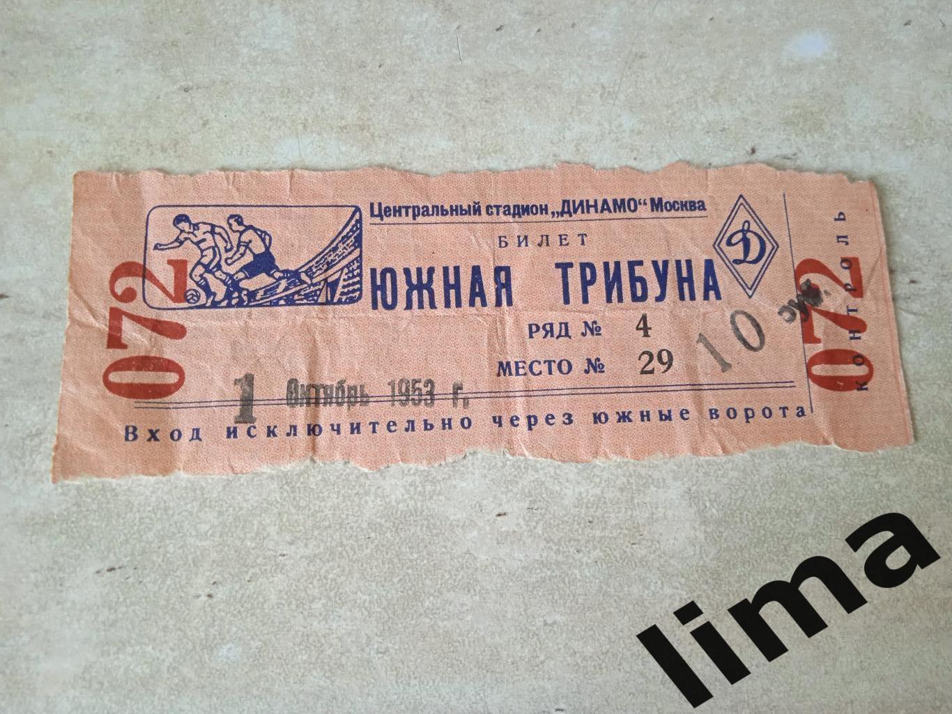 Набор Билет футбол Динамо Москва-Динамо Тбилиси 1/4 Кубок СССР 1.10.1953