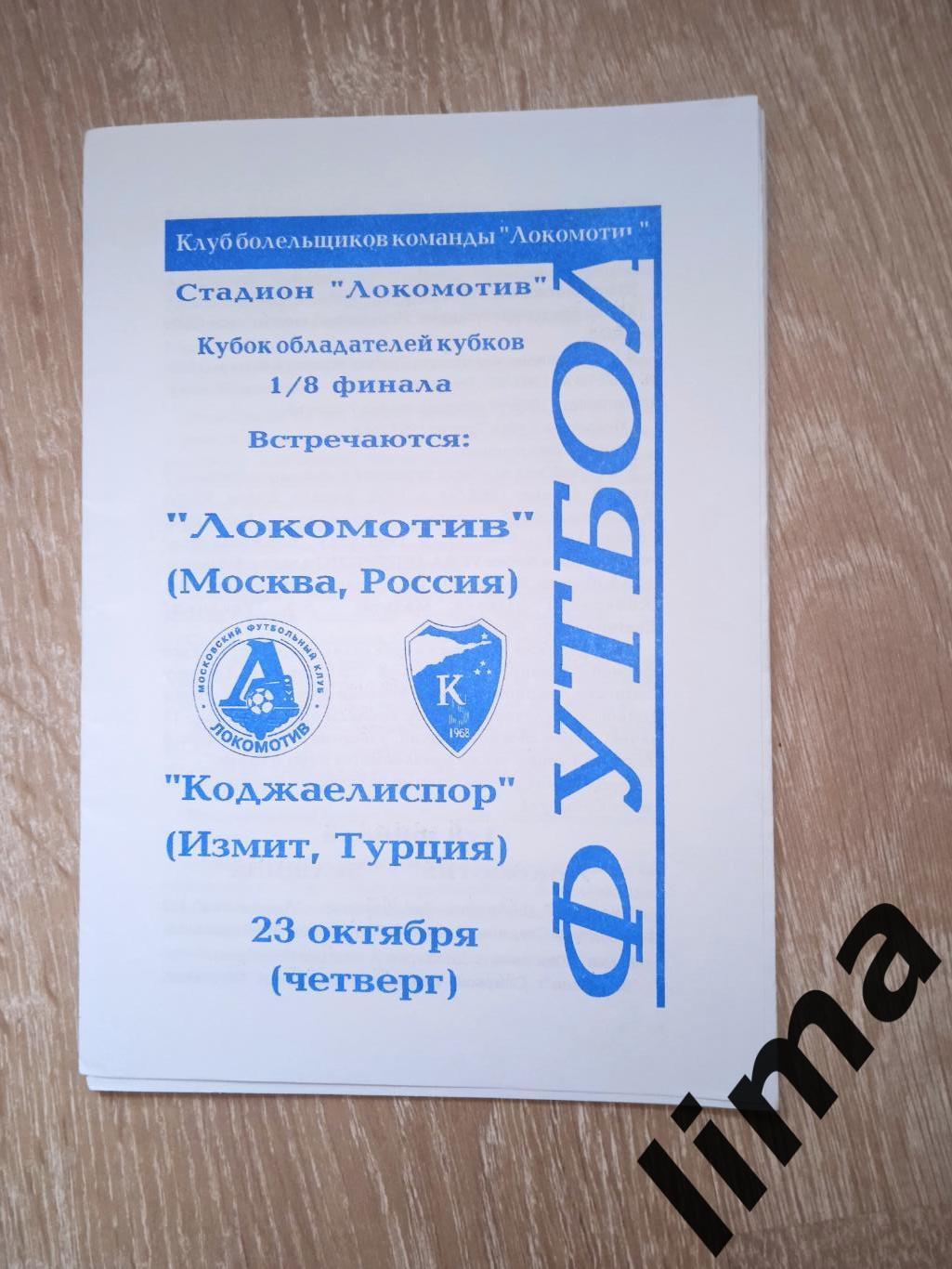 Программа Оригинал не копия Локомотив Москва -Коджаелиспор 1997