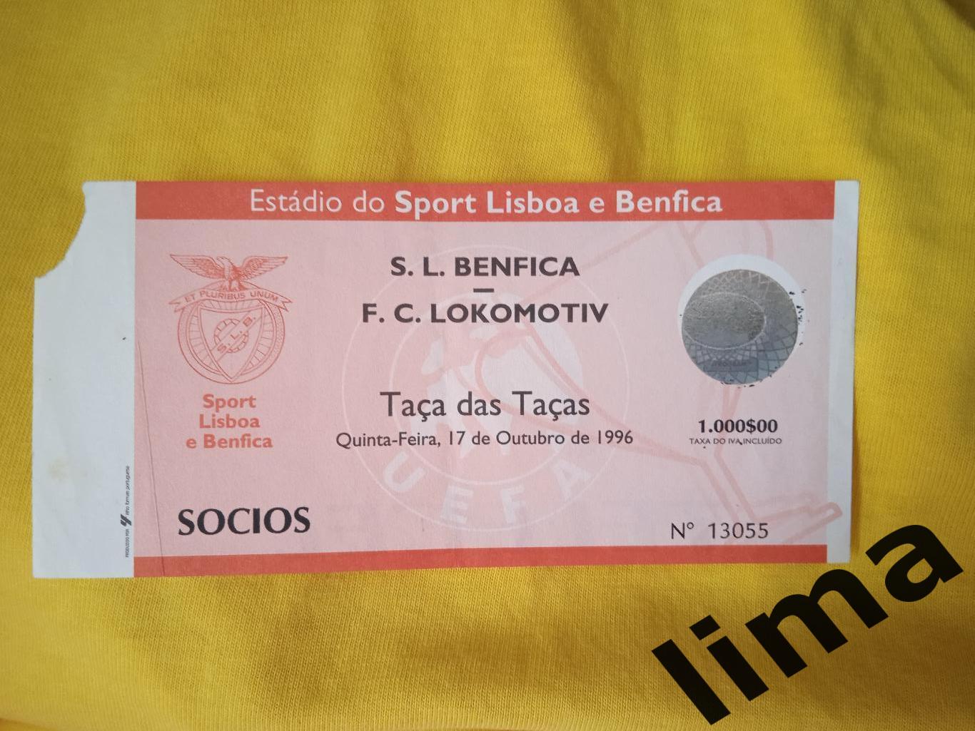 Билет футбол Бенфика Португалия - Локомотив Москва 17.10.1996