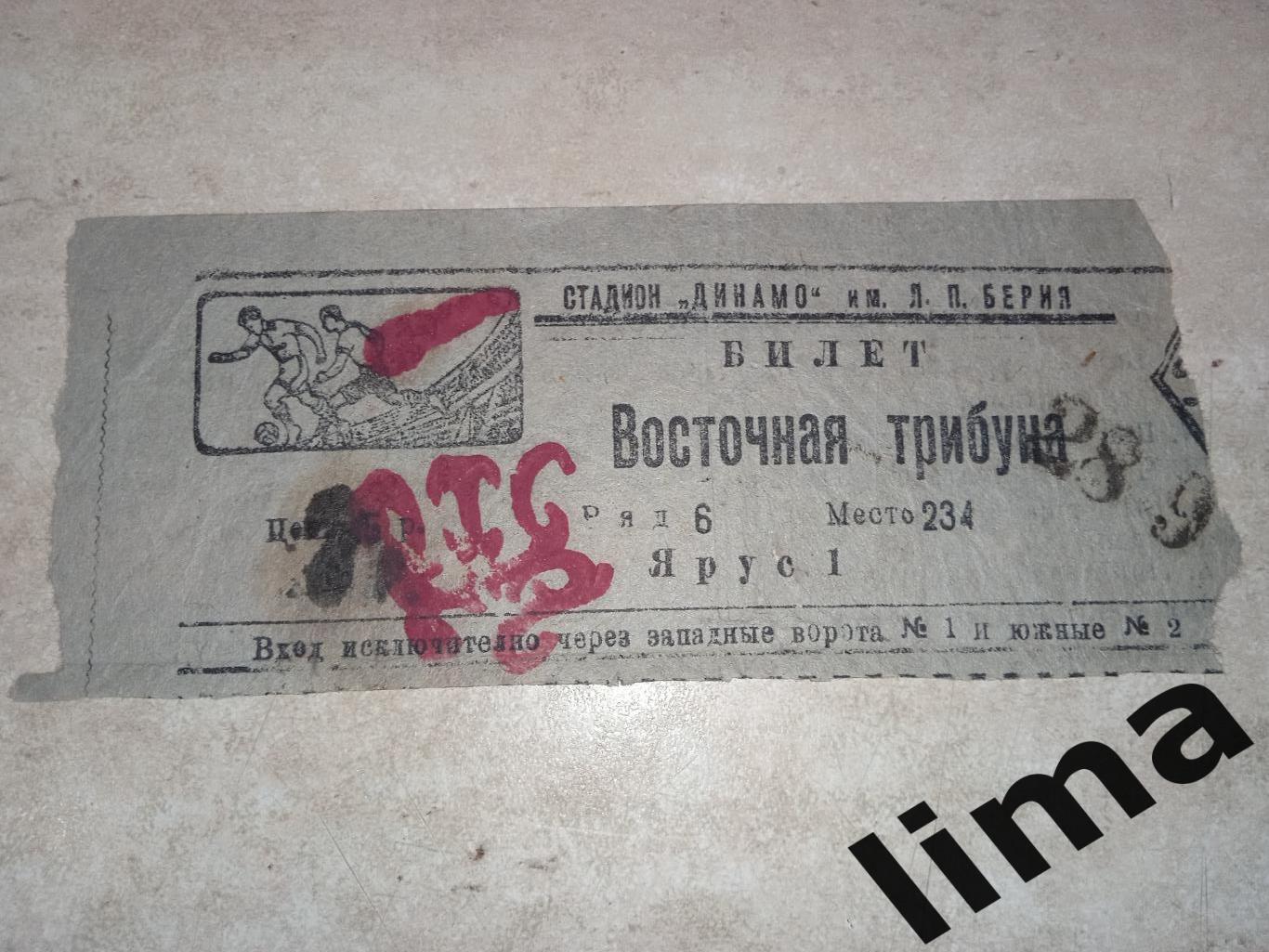 Билет футбол Динамо Тбилиси- Динамо Москва 28.09.1948