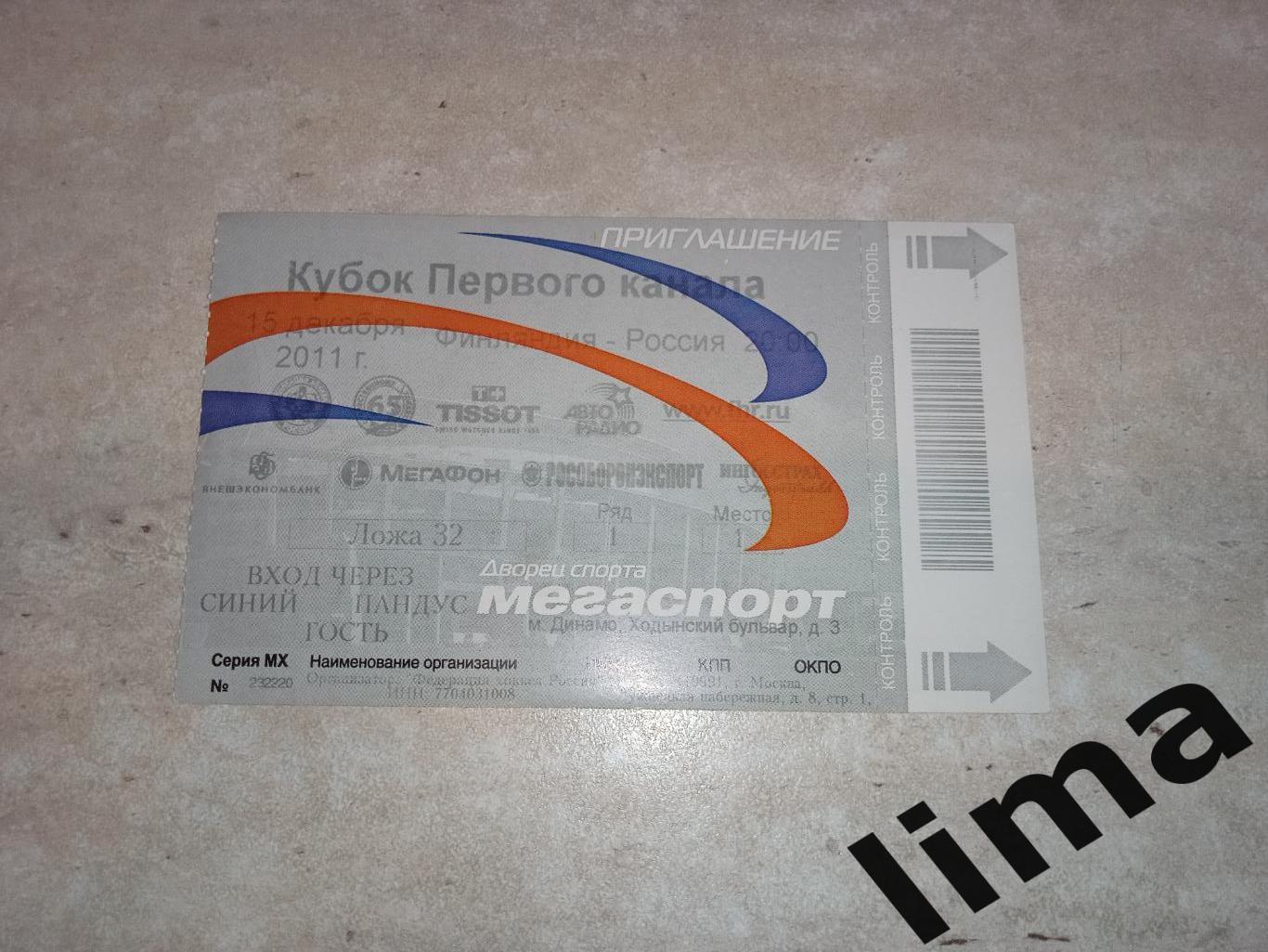 Билет хоккей Россия- Финляндия Кубок первого канала2011