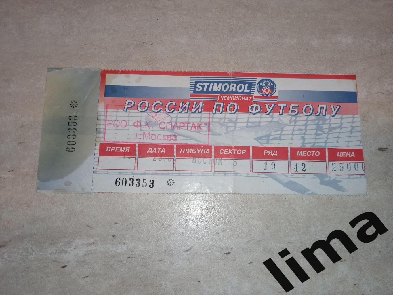 Билет Спартак Москва - ЦСКА 23.04.1997