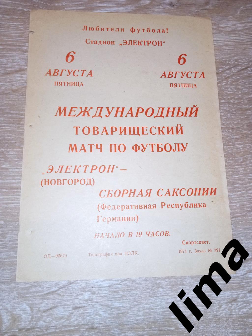 Раритет!Афиша- программа Электрон Новгород-Сборная Саксонии(ФРГ)6.08.1971