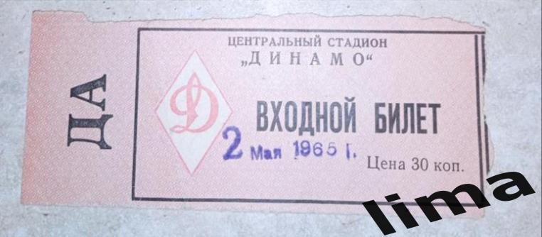 Билет Спартак Москва - Динамо Москва дубль 2.05.1965