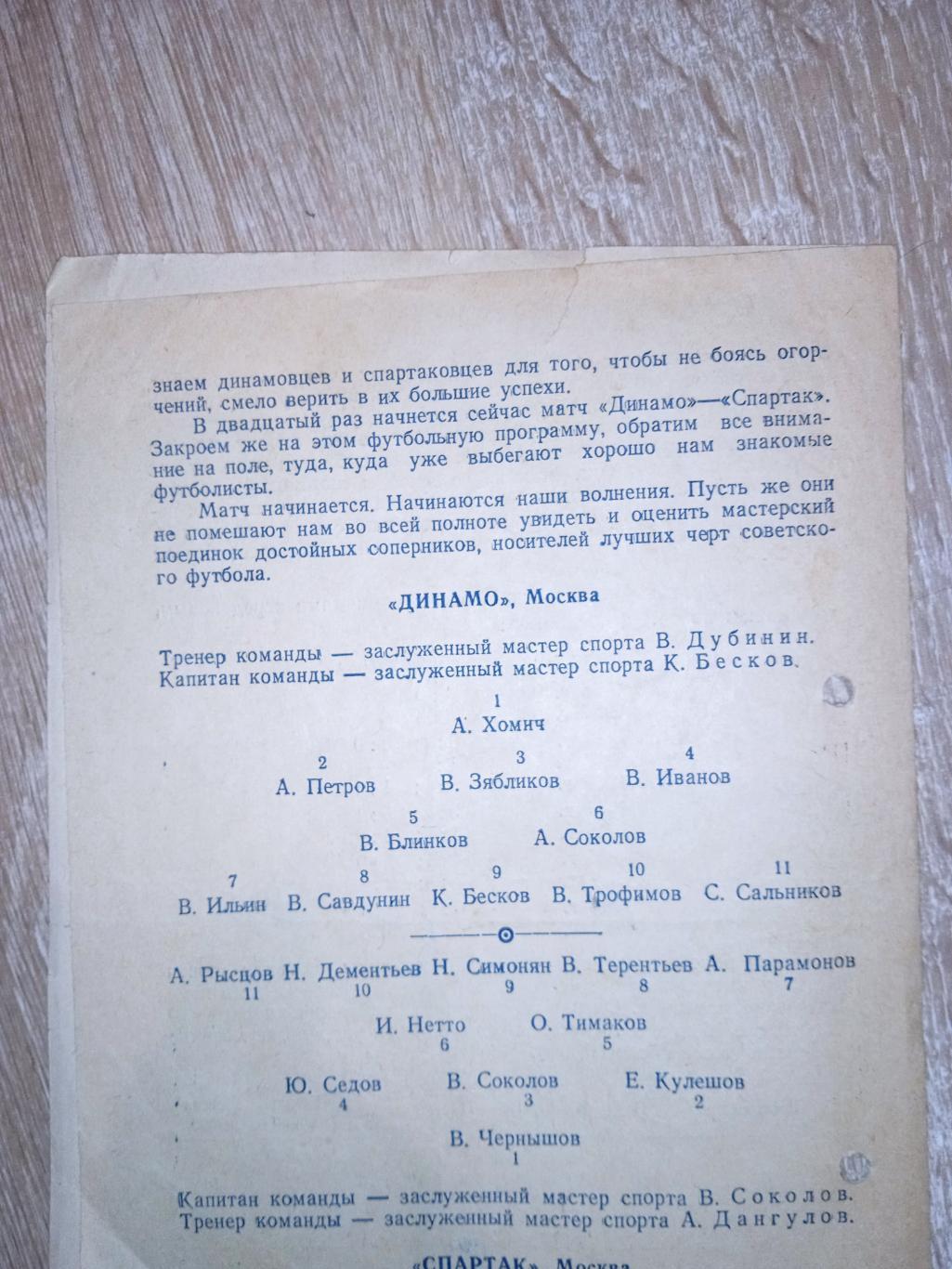 Программа Динамо Москва - Спартак Москва 02.07.1950 1