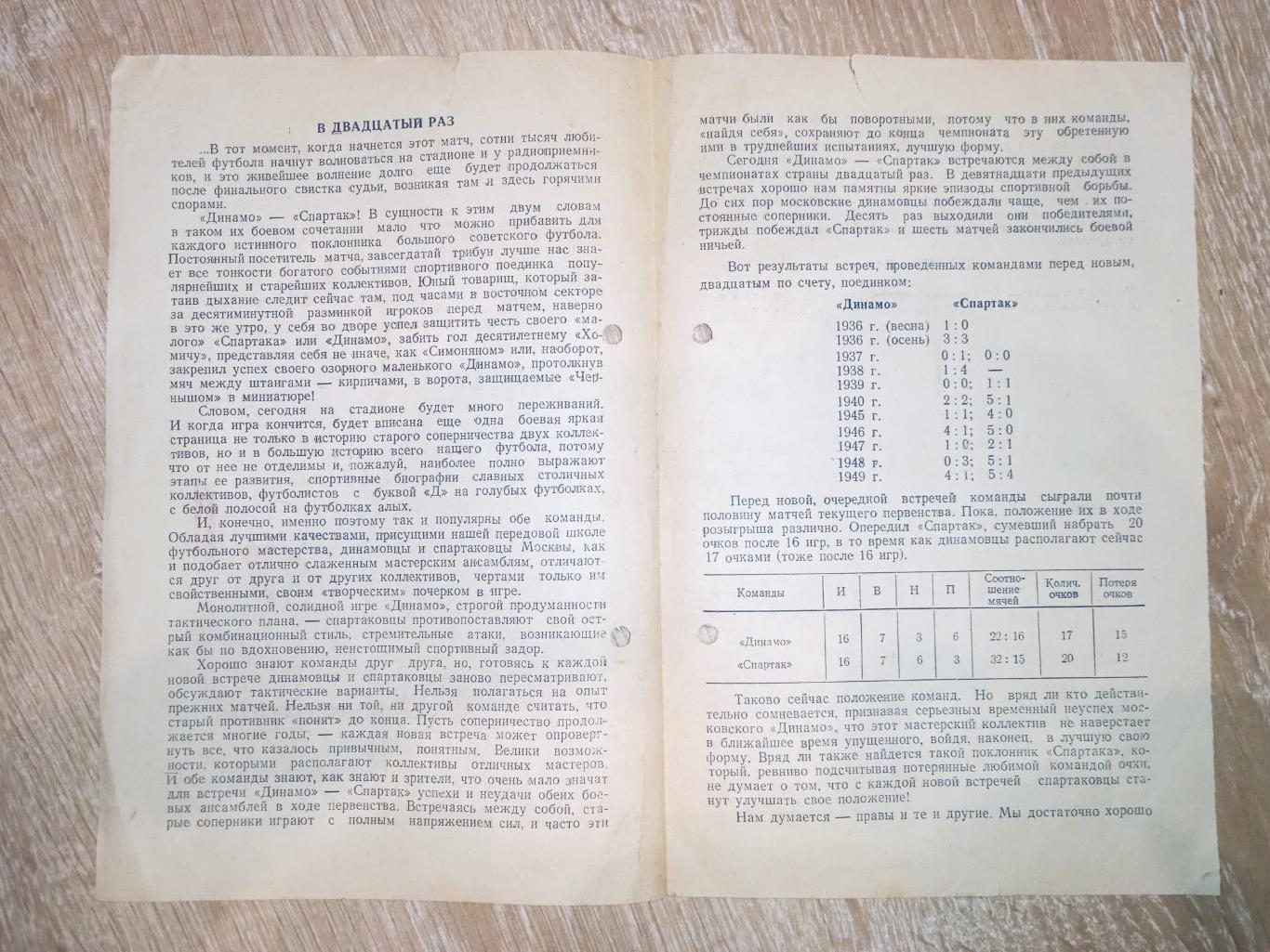 Программа Динамо Москва - Спартак Москва 02.07.1950 2