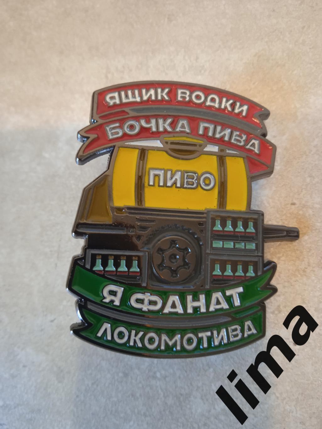 Знак футбол ФК Локомотив Москва фанат