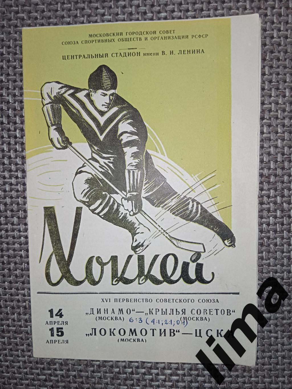 Динамо Москва -Крылья Советов,Локомотив Москва-ЦСКА 14-15.04.1962