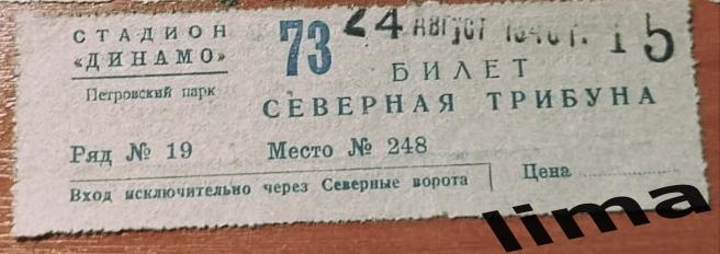 Билет футбол ЦДКА ЦСКА Москва- Динамо Киев 24.08.1946