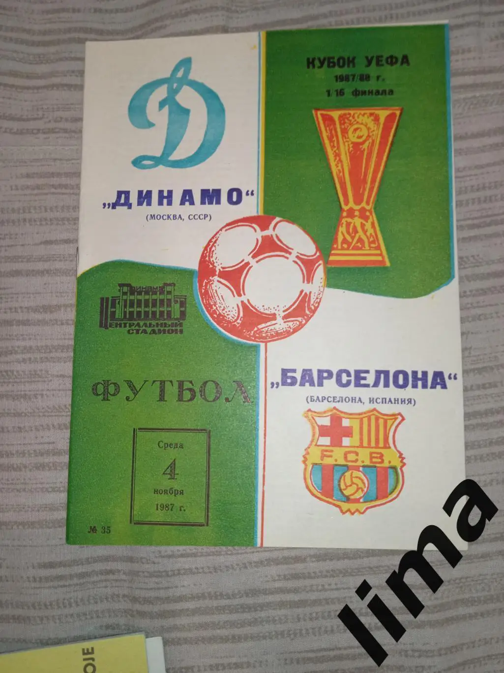 Программа Динамо Москва - Барселона Кубок УЕФА 04.11.1987 год