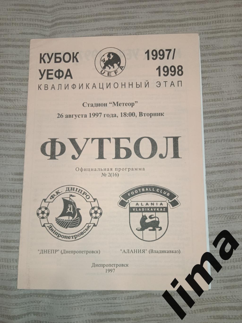 Программа Днепр Днепропетровск - Алания Владикавказ 26.08.1997