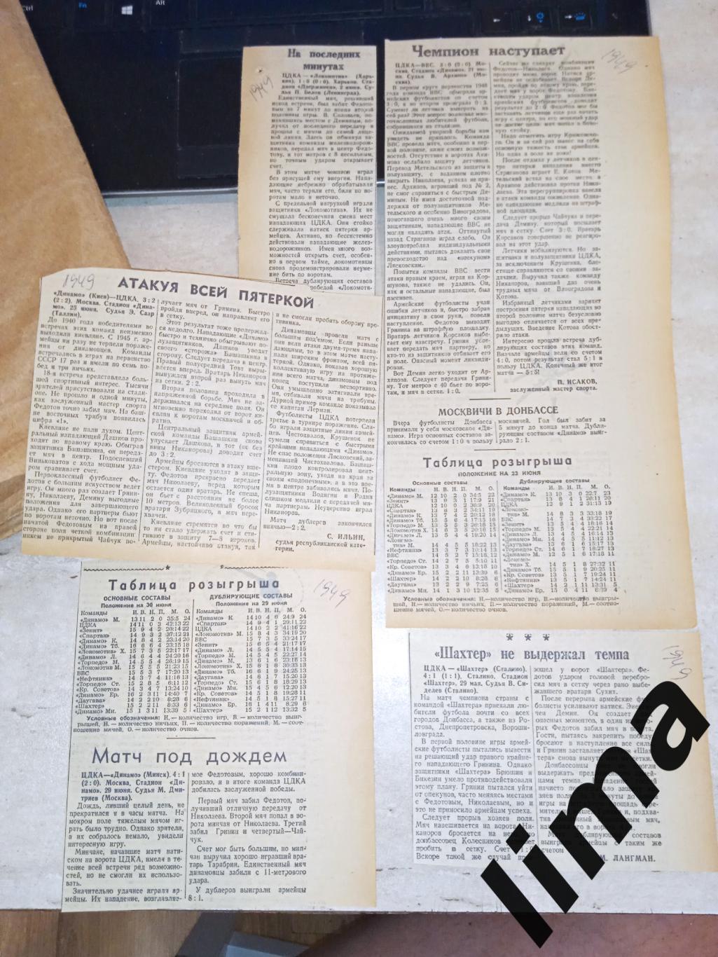 Советский спорт Футбол Шахтер,Динамо Киев, Локомотив Харьков-ЦДКА,Нефтяник 1949