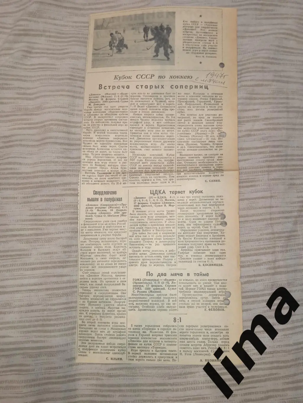 Советский спортхоккей Динамо Москва,Водник-Ленинграл, Свердловск 1947 г