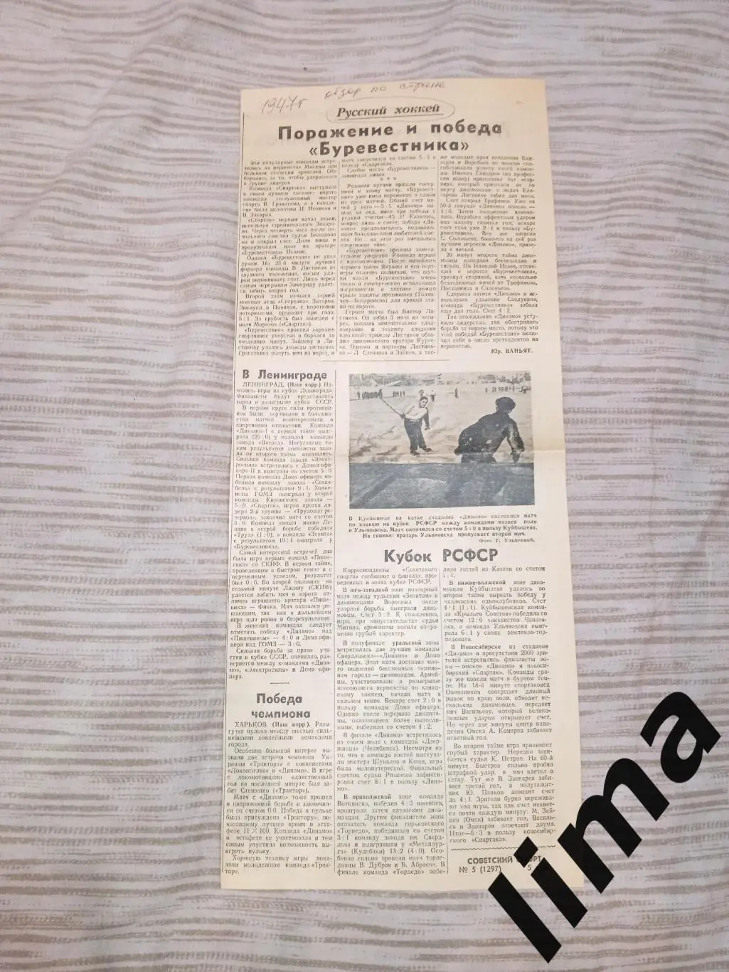 Советский спорт хоккей Буревестник,Харьков, Ульяновск,Спартак Москва 1947