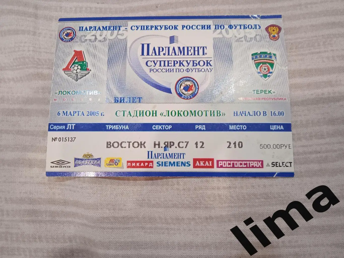 Билет футбол Локомотив Москва - Терек Грозный Суперкубок Финал 06.03.2005