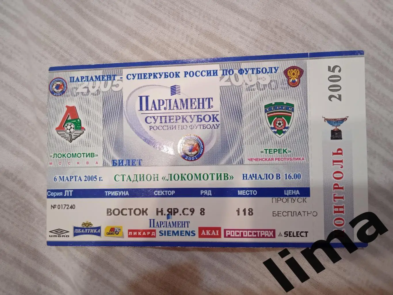 Билет футбол Локомотив Москва - Терек Грозный Суперкубок Финал 06.03.2005