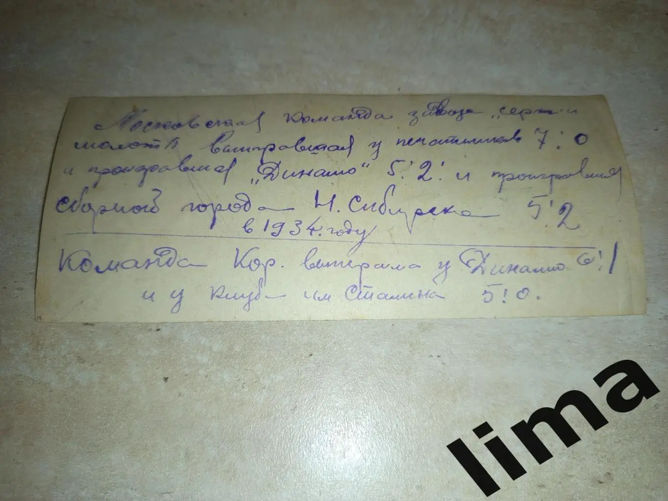 Фото команда СЕРП и МОЛОТ Москва ,КОР,игрок ЦДКА-Федотов1934 год 1