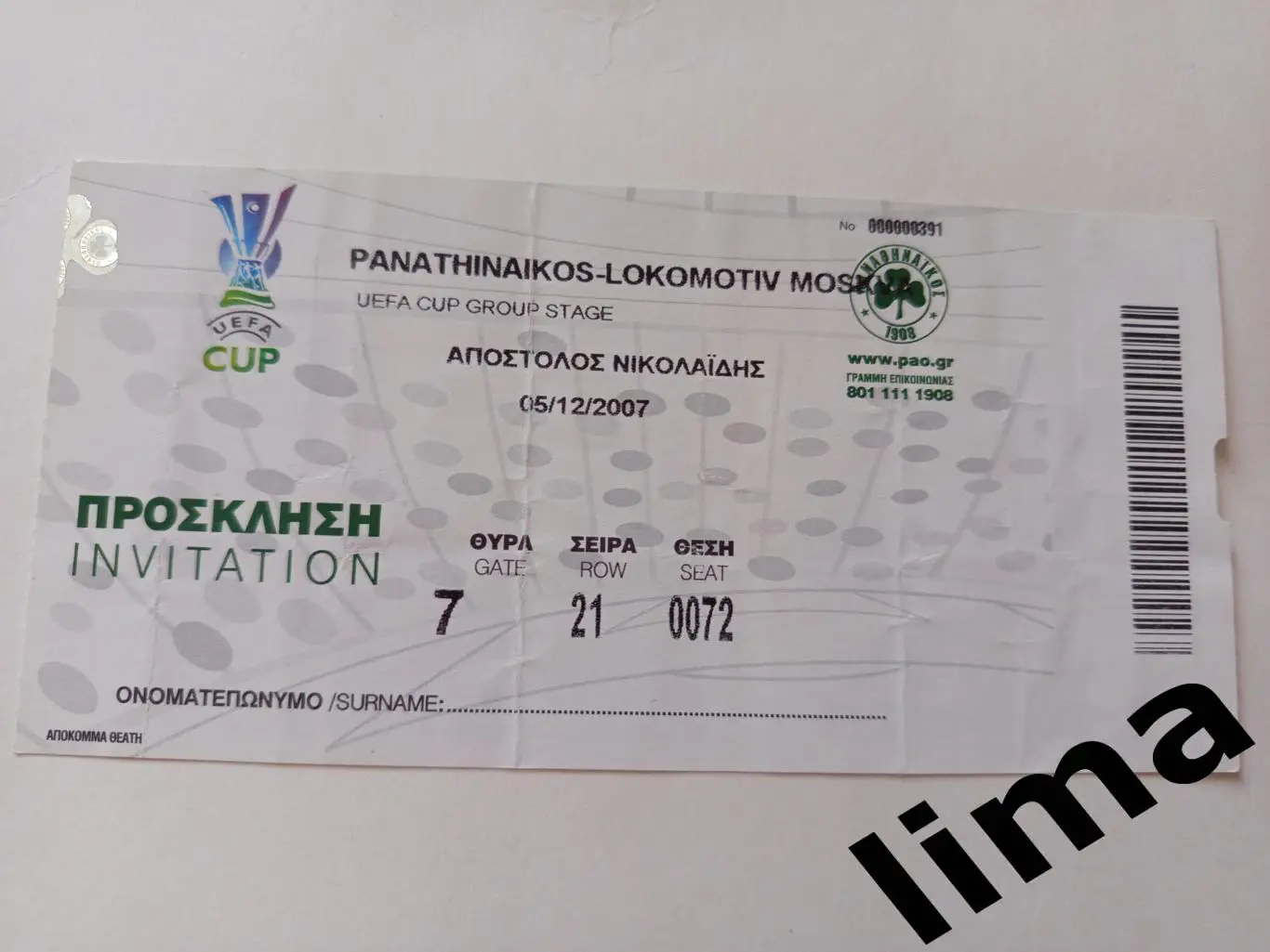 Билет Панатинаикос- Локомотив Москва 05.12.2007