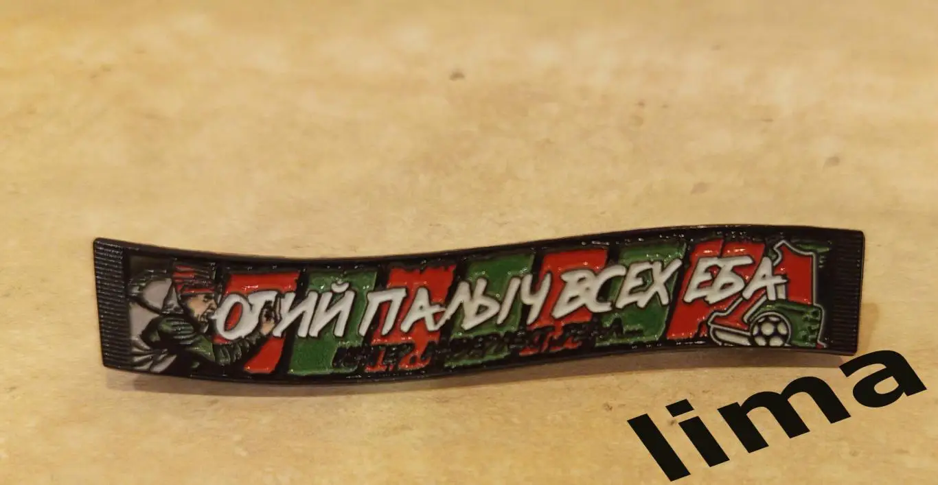 Знак ФК Локомотив Москва шарф Роза Юрий Павлович Семин