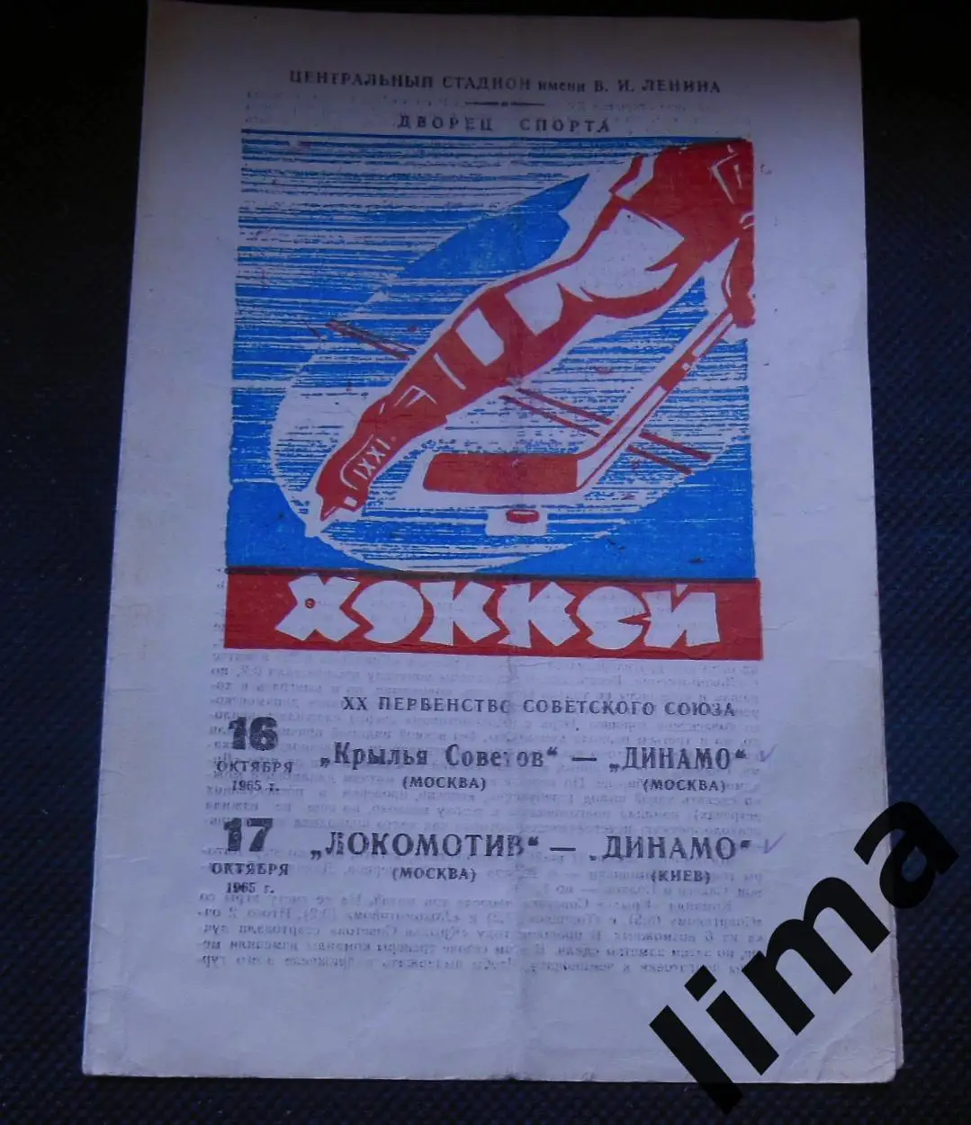 Крылья Советов - Динамо Москва, Локомотив Москва- Динамо Киев 16,17.10.1965