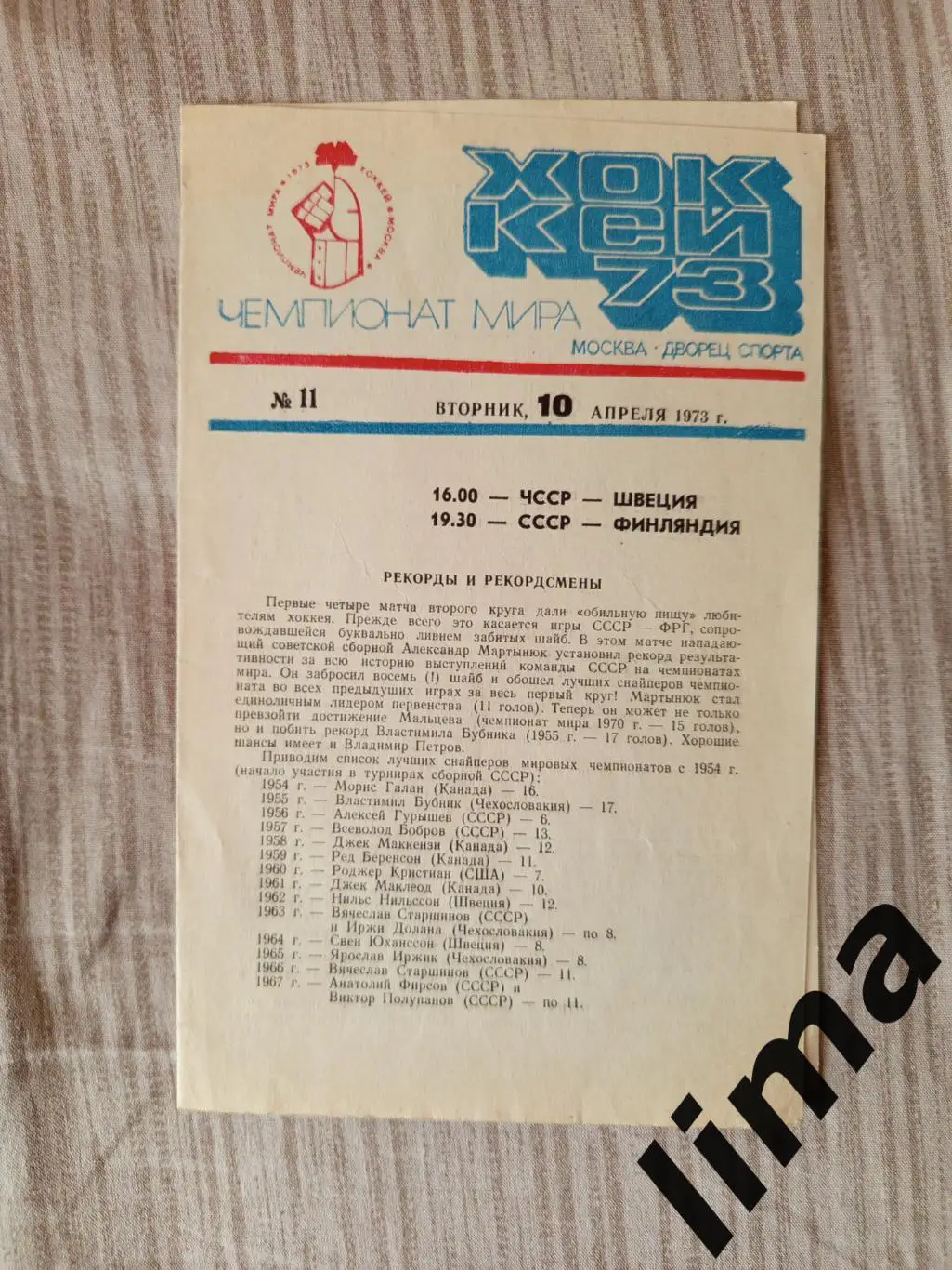 Хоккей СССР-Финляндия 2973 год Чемпионат мира