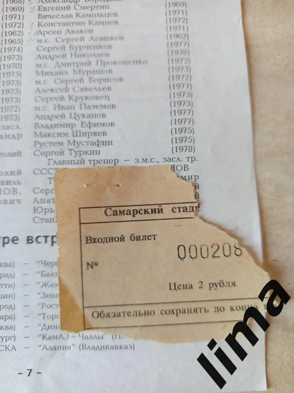 Крылья советов Самара-:Торпедо- Лужники 12.10.1996