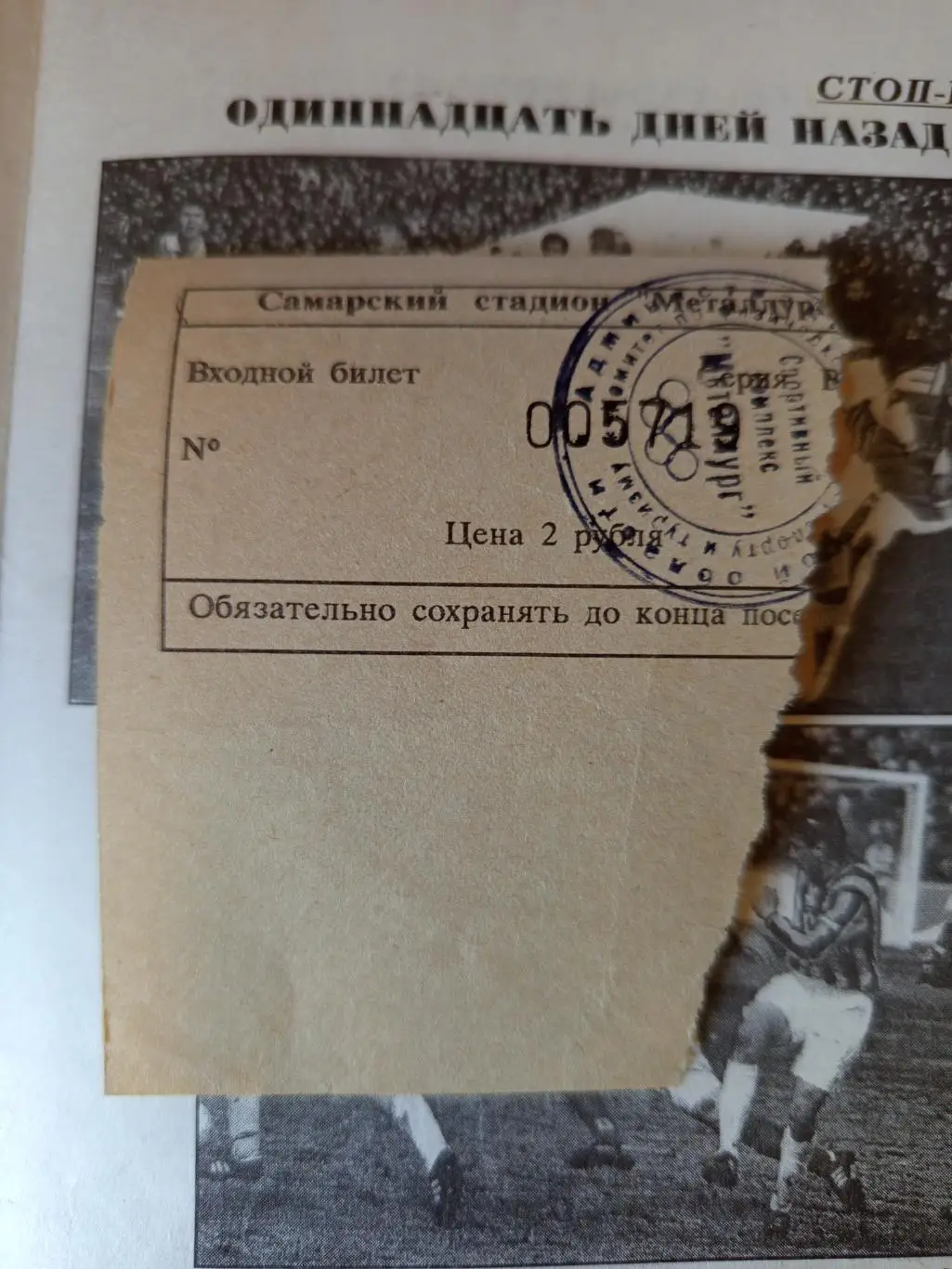 Крылья советов Самара-Алания Владикавказ 16.04.1997