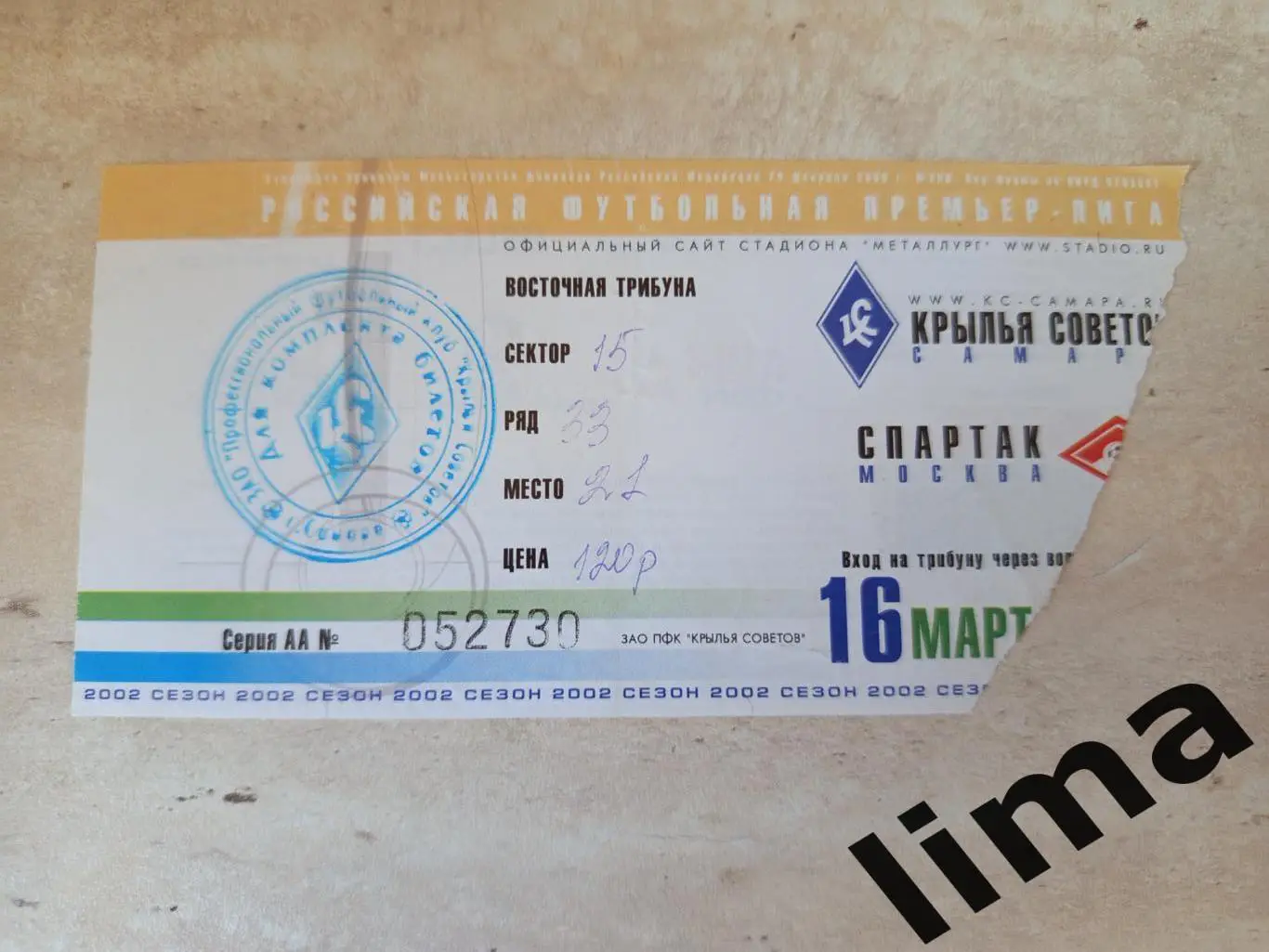 Билет футбол Крылья Советов Самара-:Спартак Москва 16.03.2002