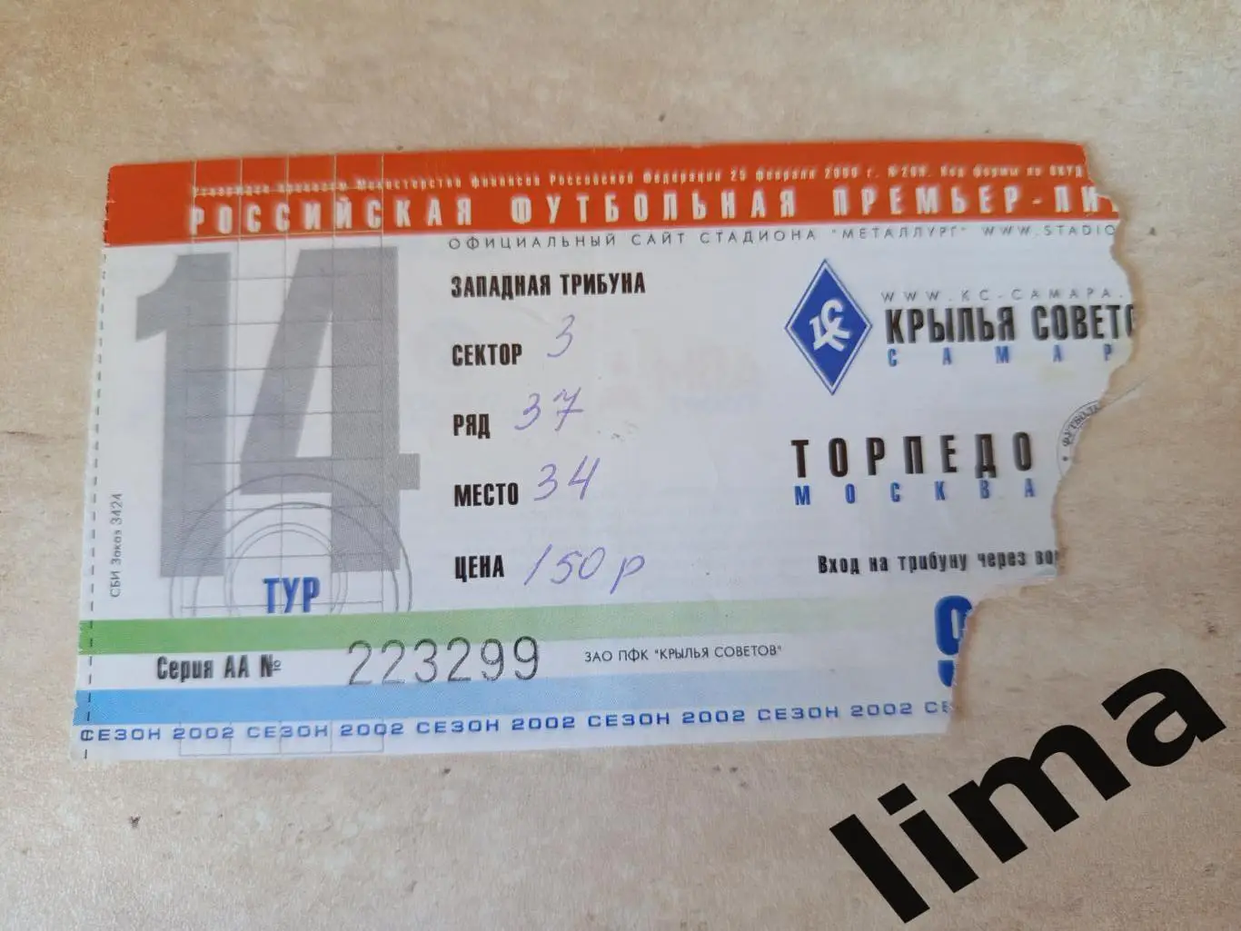 Билет футбол Крылья Советов Самара-Торпедо Москва 2002