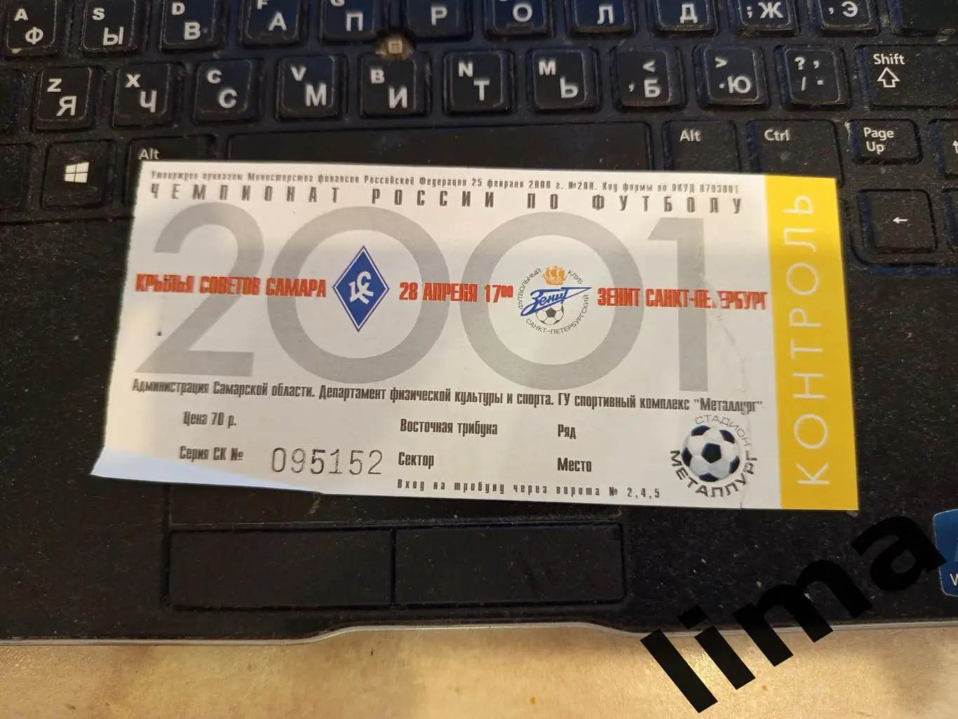 Крылья советов Самара - Зенит 2001