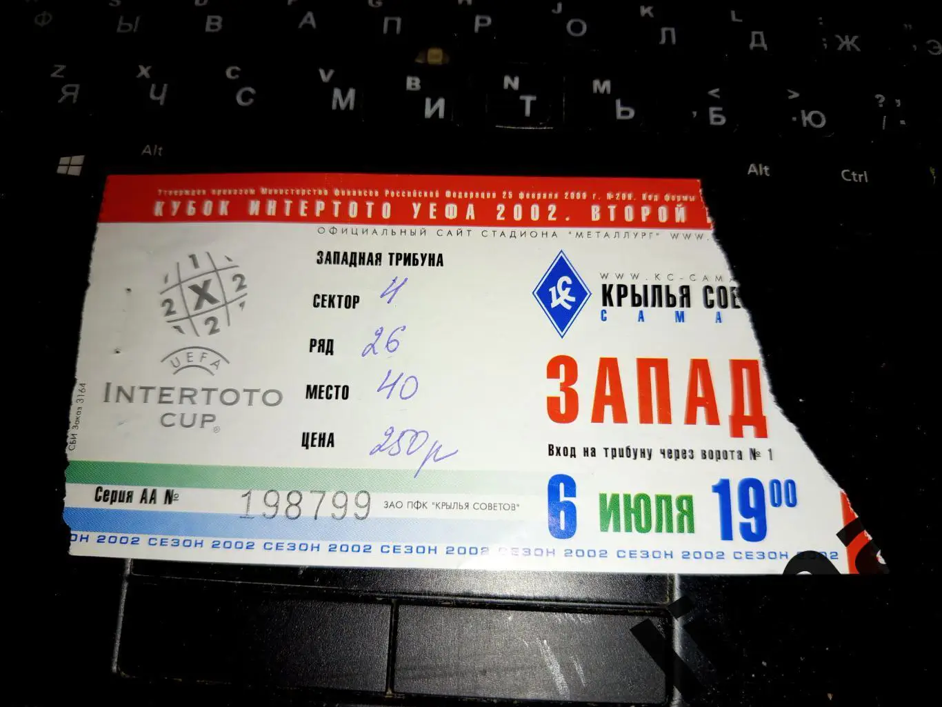 Крылья советов Самара - Динабург Латвия 06.07.2002