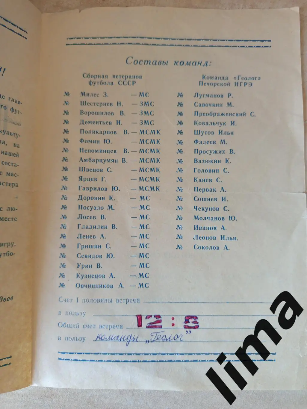 Мини-футбол товарищеский матч Сборная ветеранов СССР-Геолог Печора 14-16.021990 1