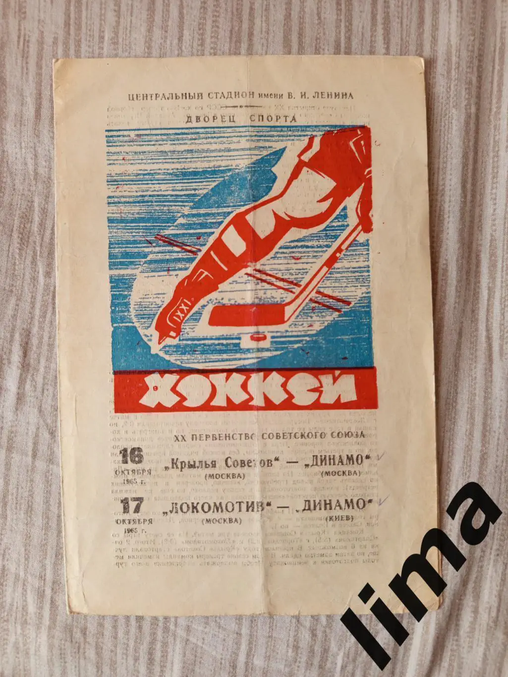 Крылья Советов - Динамо Москва, Локомотив Москва- Динамо Киев 16,17.10.1965