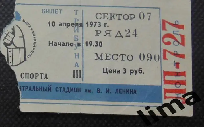 Билет хоккей СССР-Финляндия 10.04.1973 Чемпионат мира