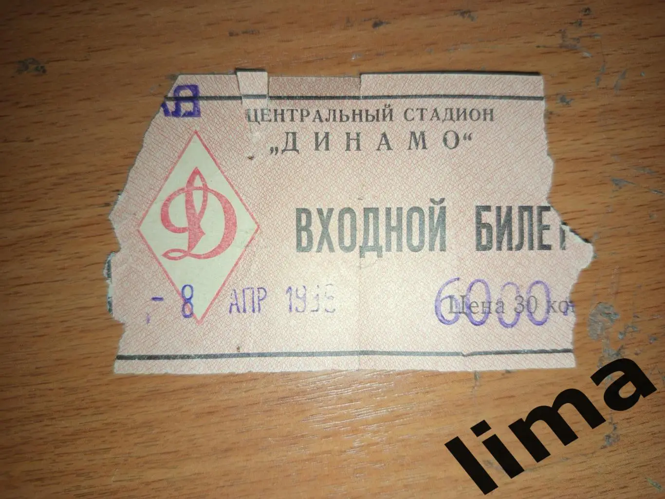 Билет Футбол Локомотив Москва-Динамо Москва 08.04.1995
